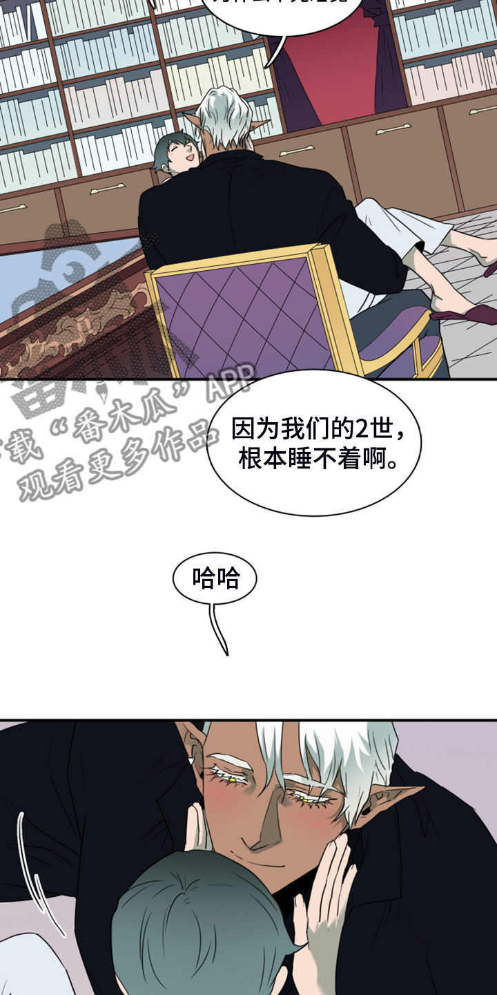 黑焰纹章漫画,第254章：【番外】迫在眉睫1图