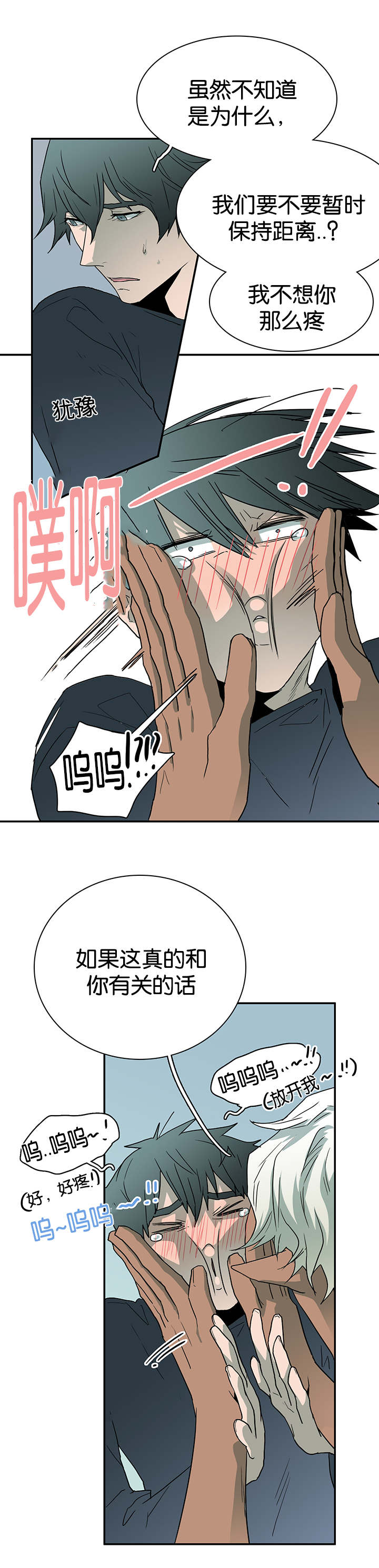 黑焰炸鸡漫画,第58章：还没结束呢2图
