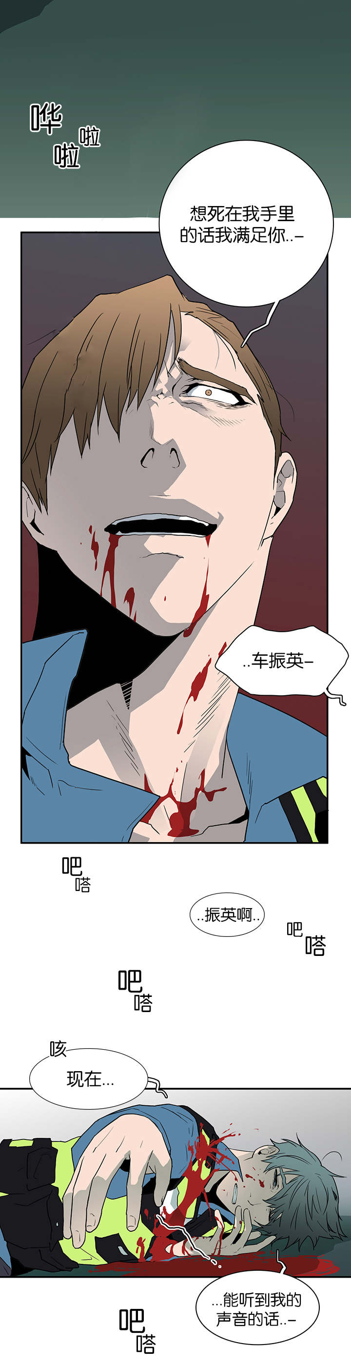 黑焰纹章漫画,第47章：开枪1图