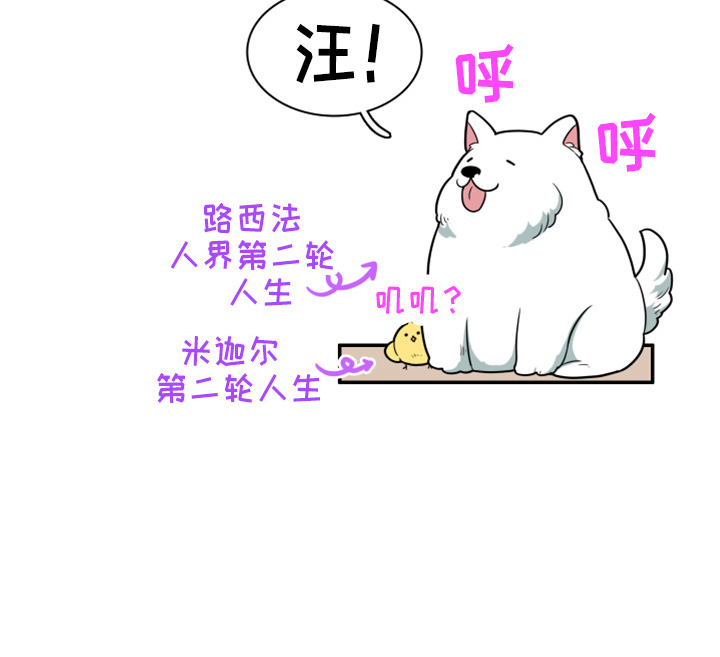 黑焰纹章漫画,第268章：【番外】惩戒1图