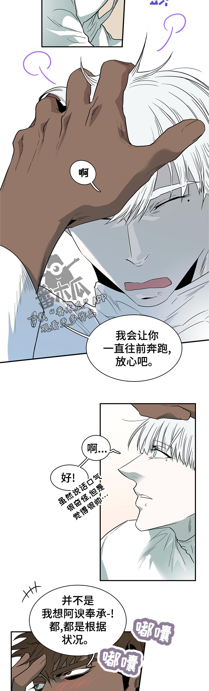 黑焰纹章漫画,第201章：处罚2图