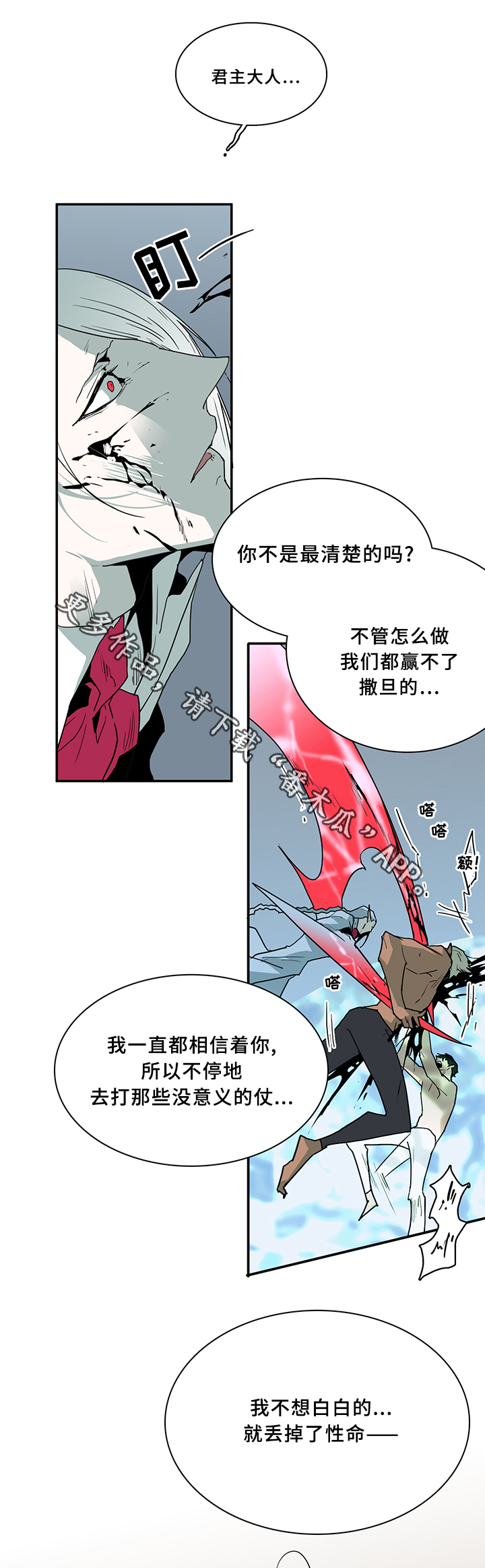 黑焰炸鸡漫画,第68章：笨蛋2图