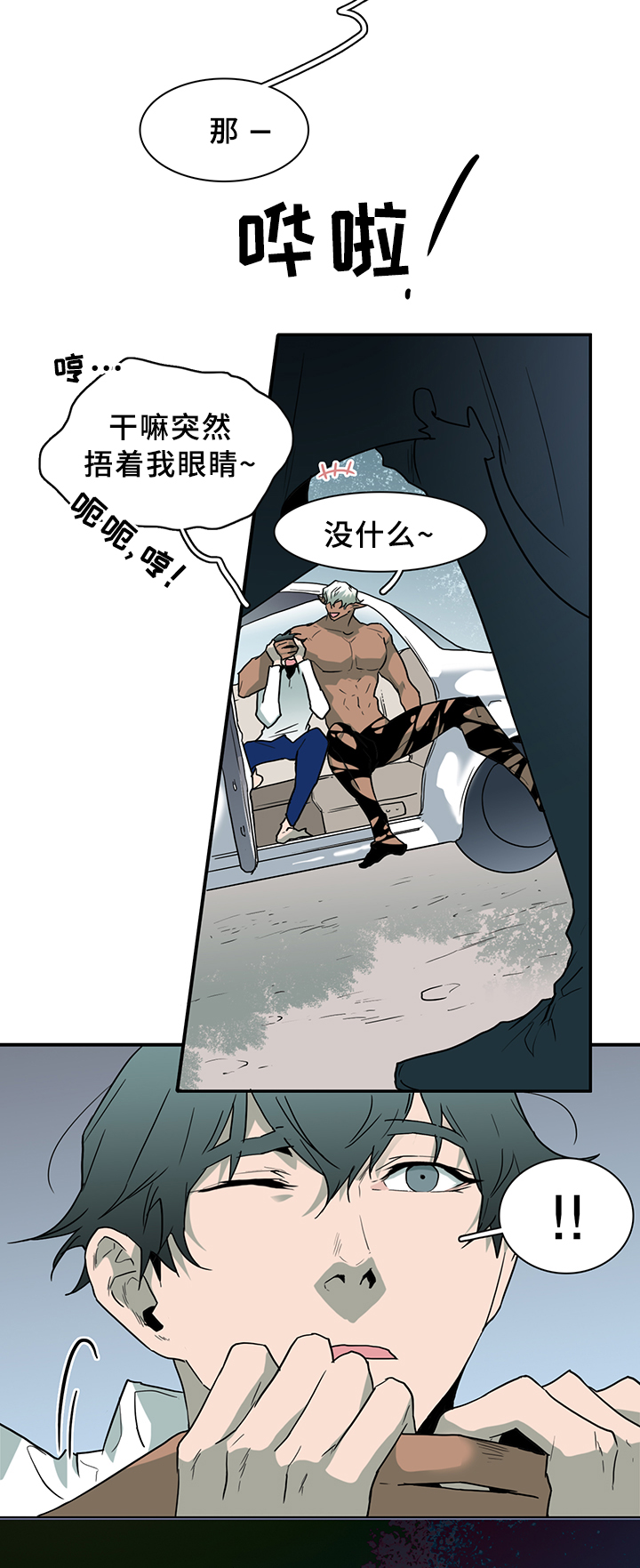 黑焰炸鸡漫画,第96章：狩猎开始1图