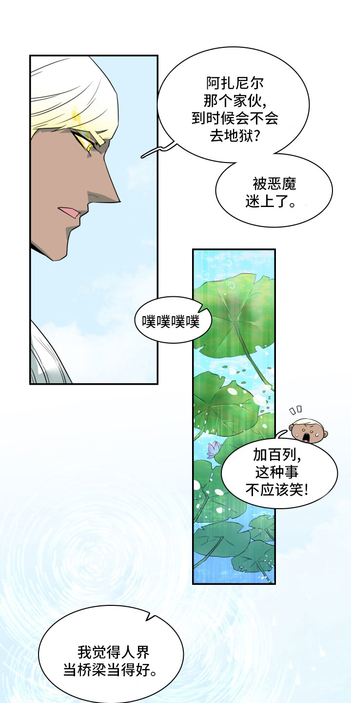 黑焰炸鸡漫画,第279章： 【番外】太安逸1图