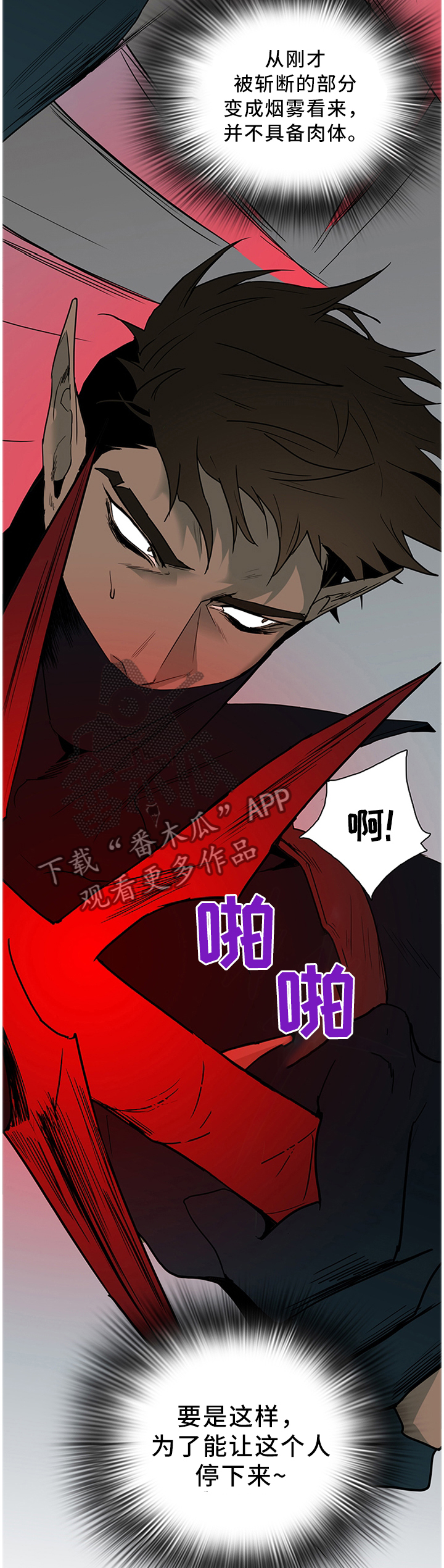 黑焰炸鸡漫画,第123章：决斗2图