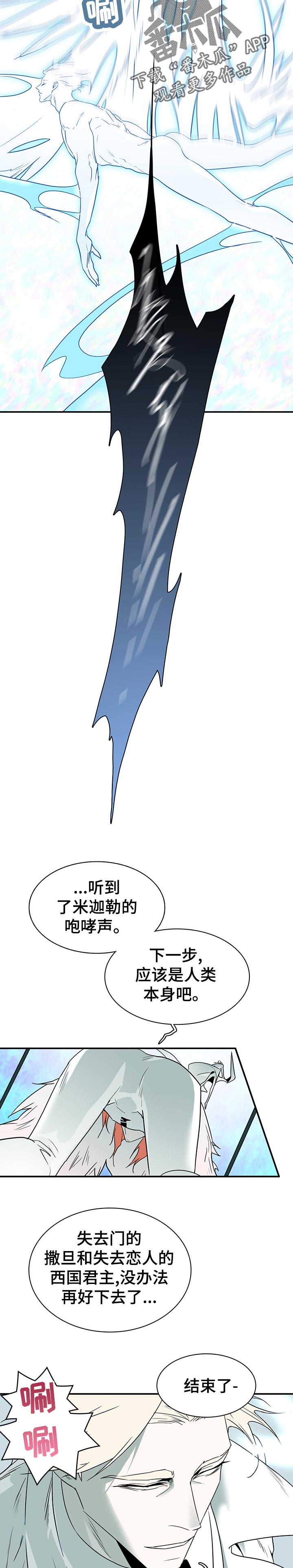 黑焰纹章漫画,第189章：光？1图