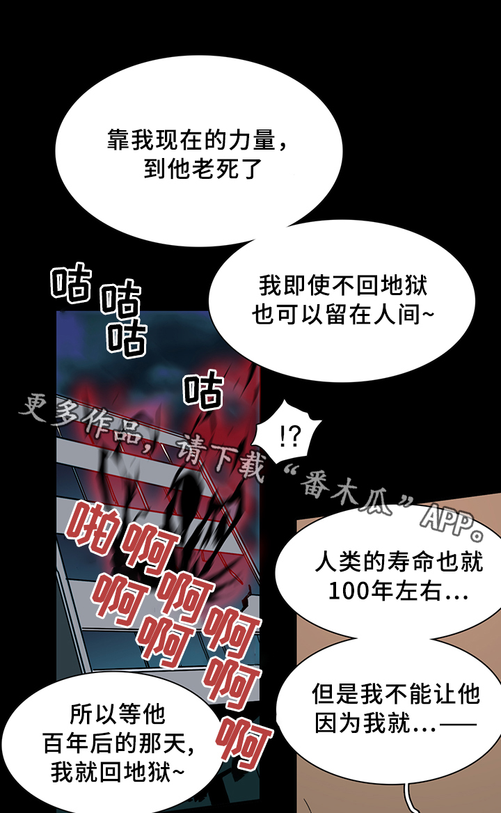 黑焰纹章deardoor无修改漫画,第76章：真相1图