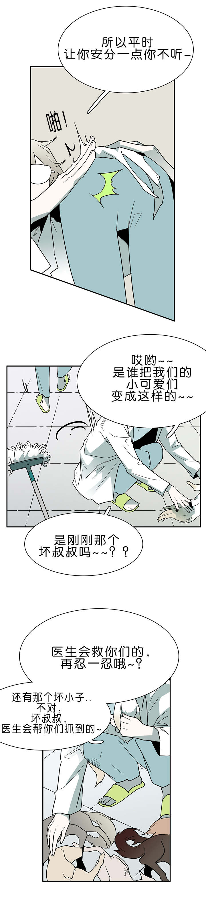 黑焰炸鸡漫画,第33章：结果2图