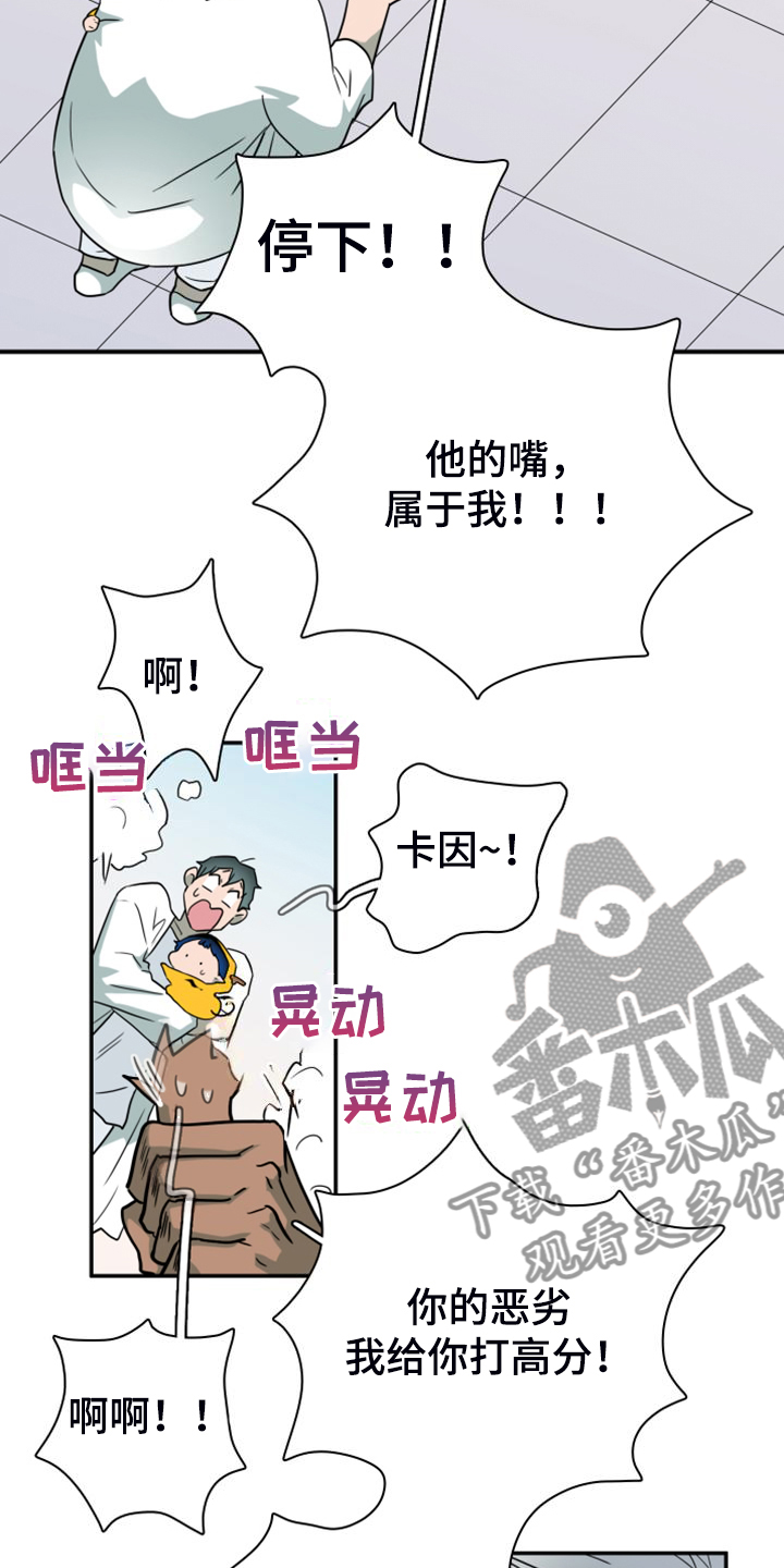 黑焰炸鸡漫画,第259章：【番外】恶人先告状1图