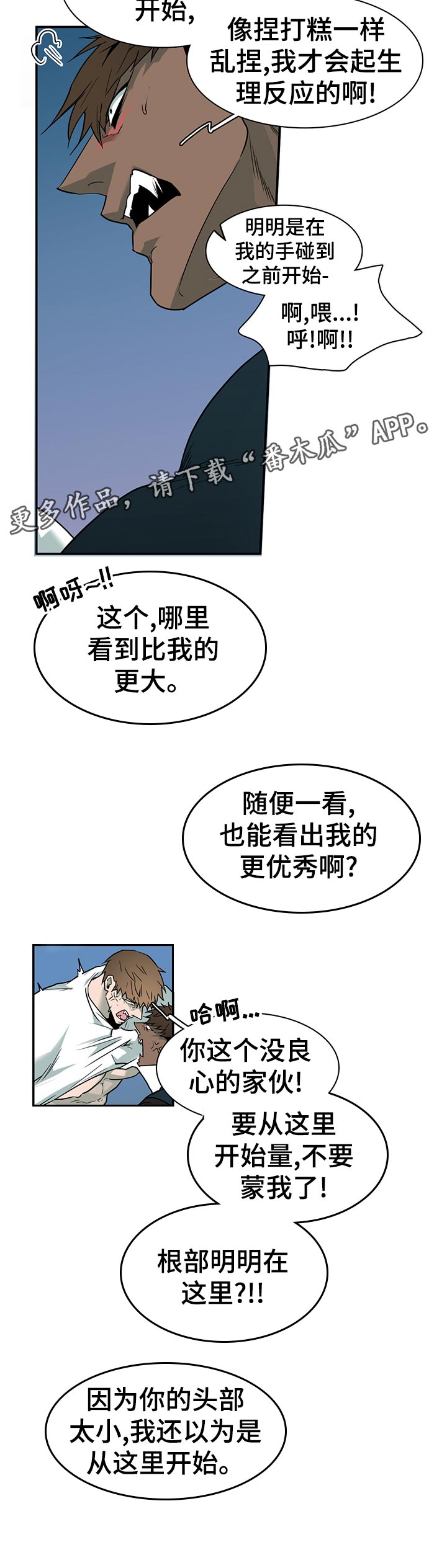黑焰炸鸡漫画,第186章：找到了2图