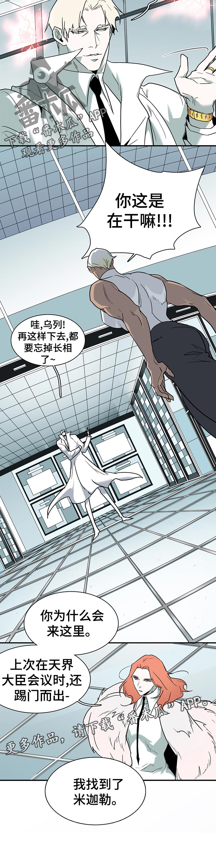 黑焰炸鸡漫画,第186章：找到了2图