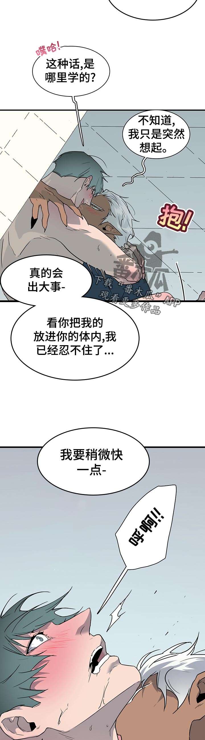 黑焰炸鸡漫画,第175章：应该没事2图