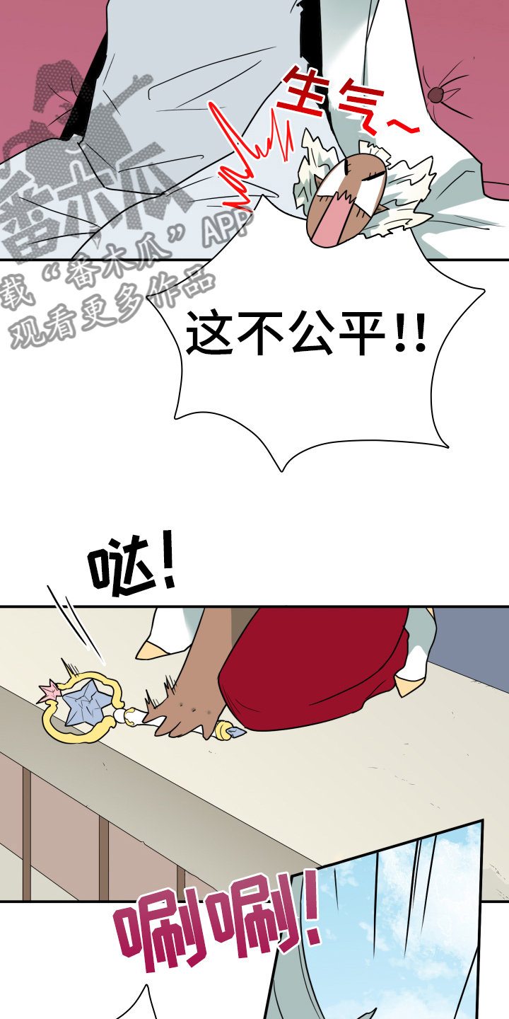 黑焰纹章漫画,第258章：【番外】逃学1图