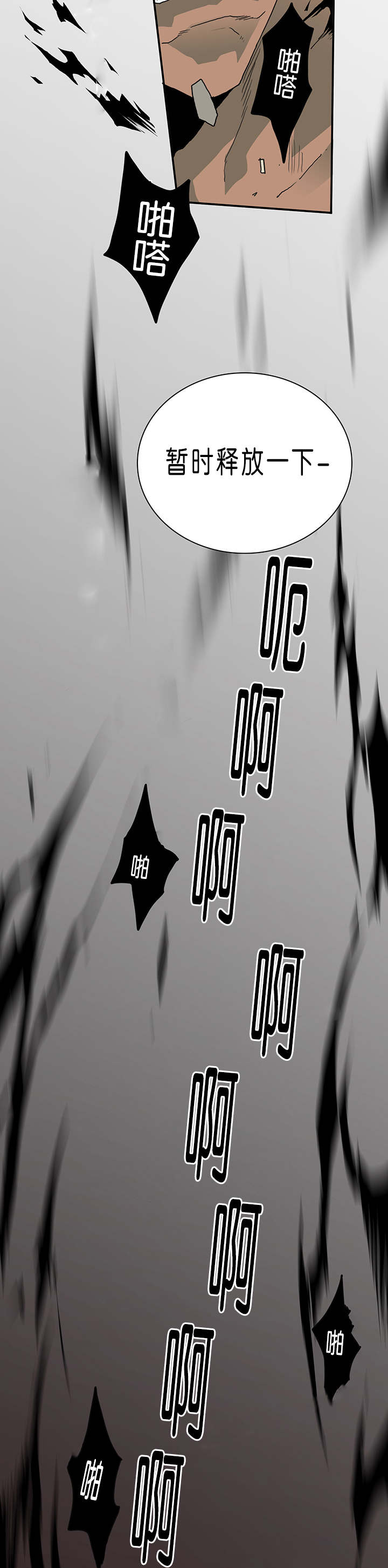 黑焰纹章漫画,第37章：愤怒的卡因2图