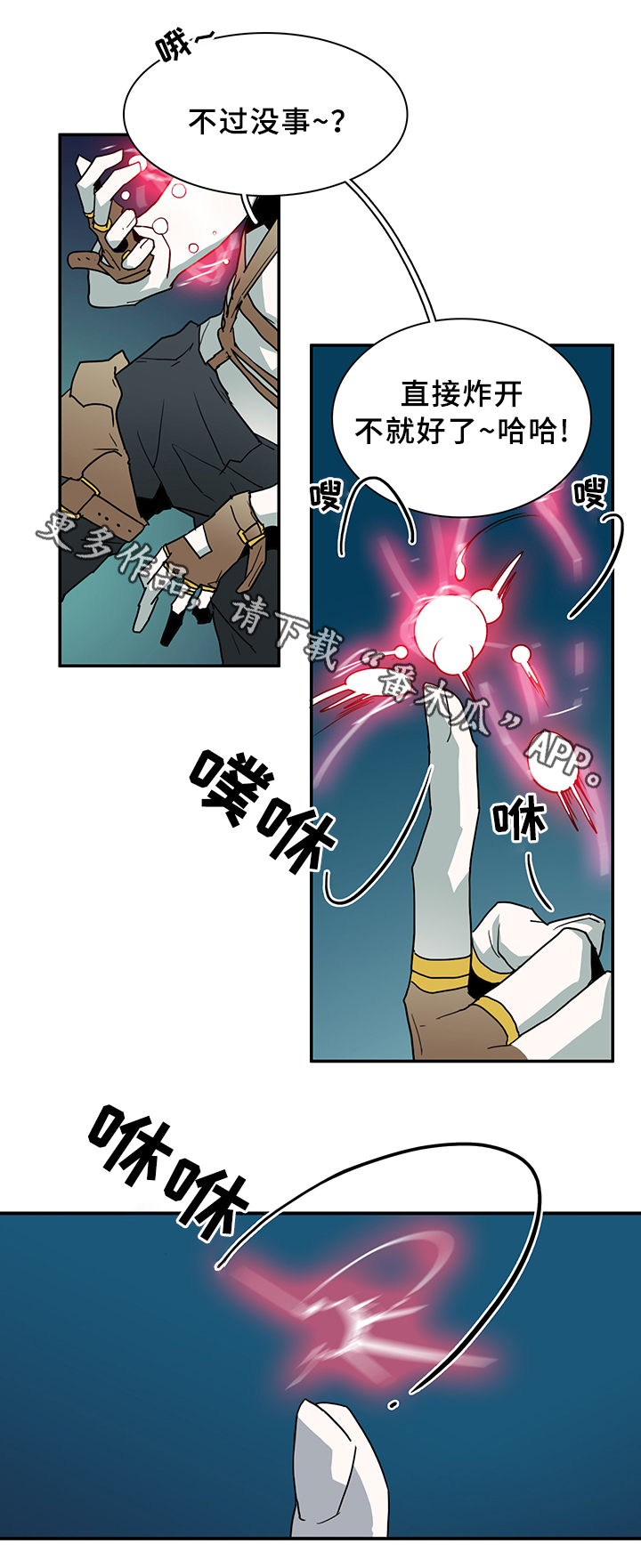 黑焰纹章漫画,第77章：防守2图