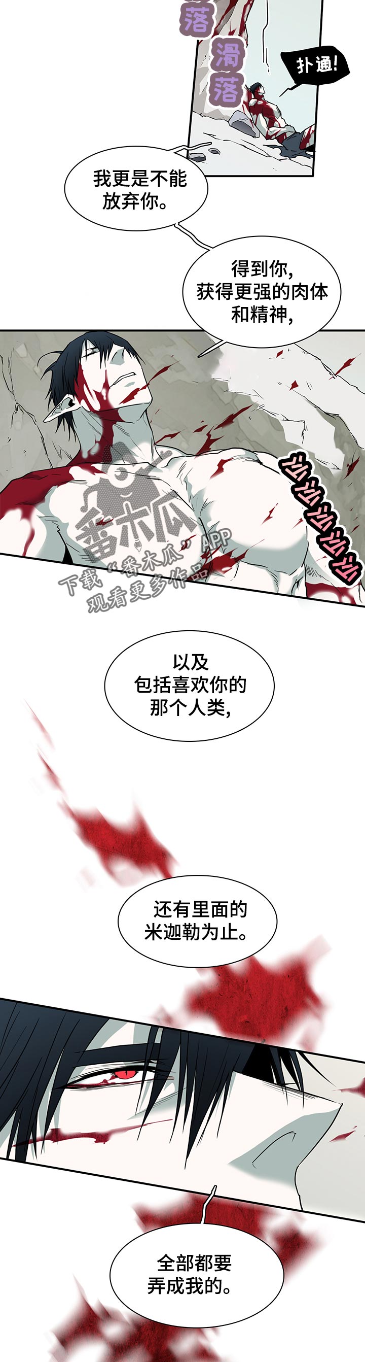 黑焰炸鸡漫画,第173章：胜利2图