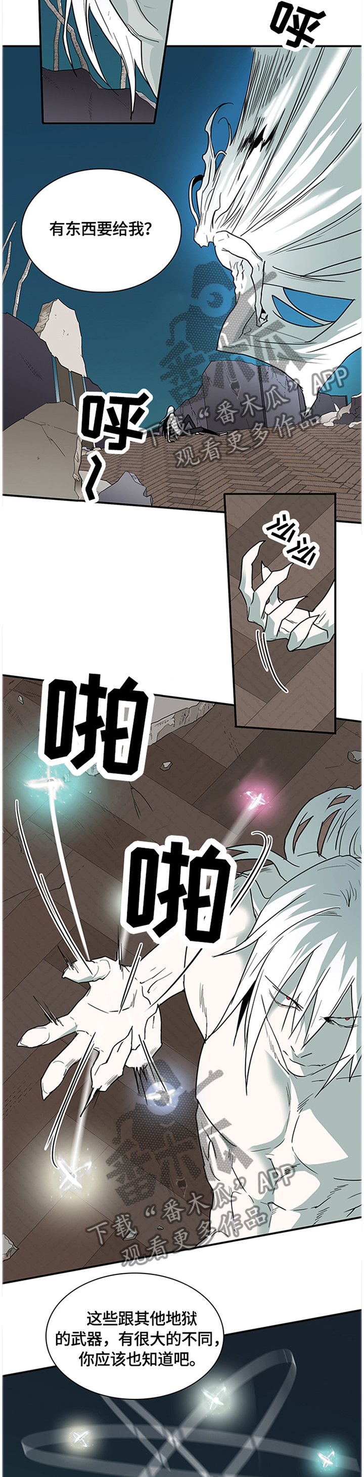 黑焰纹章漫画,第136章：结盟1图