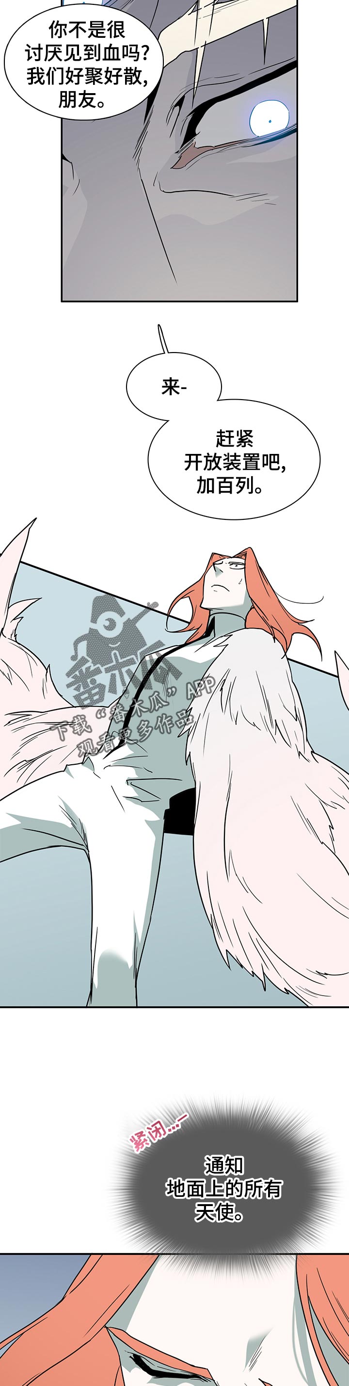黑焰纹章漫画,第187章：通知2图