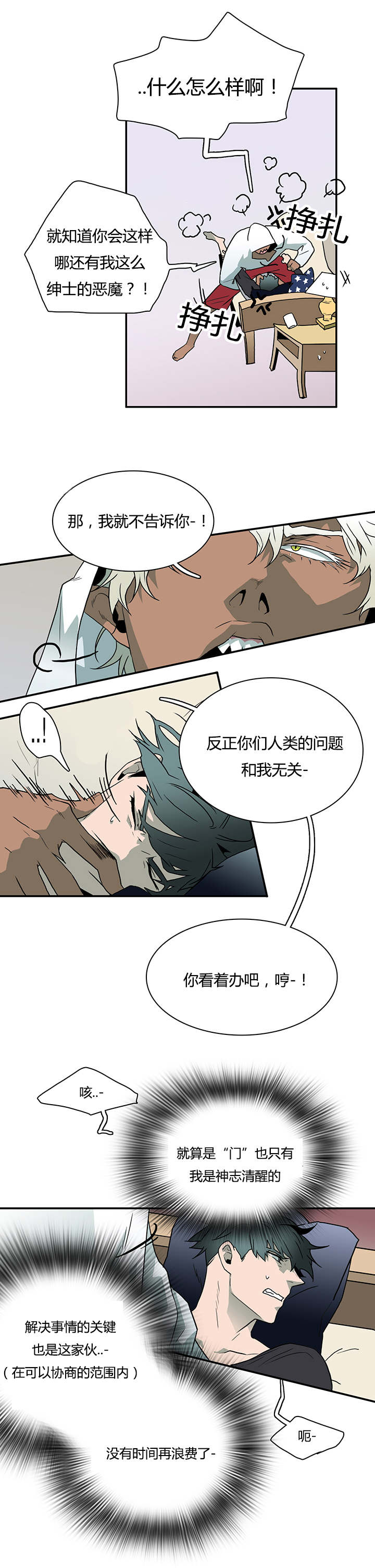 黑焰纹章漫画,第27章：卡因的表演1图