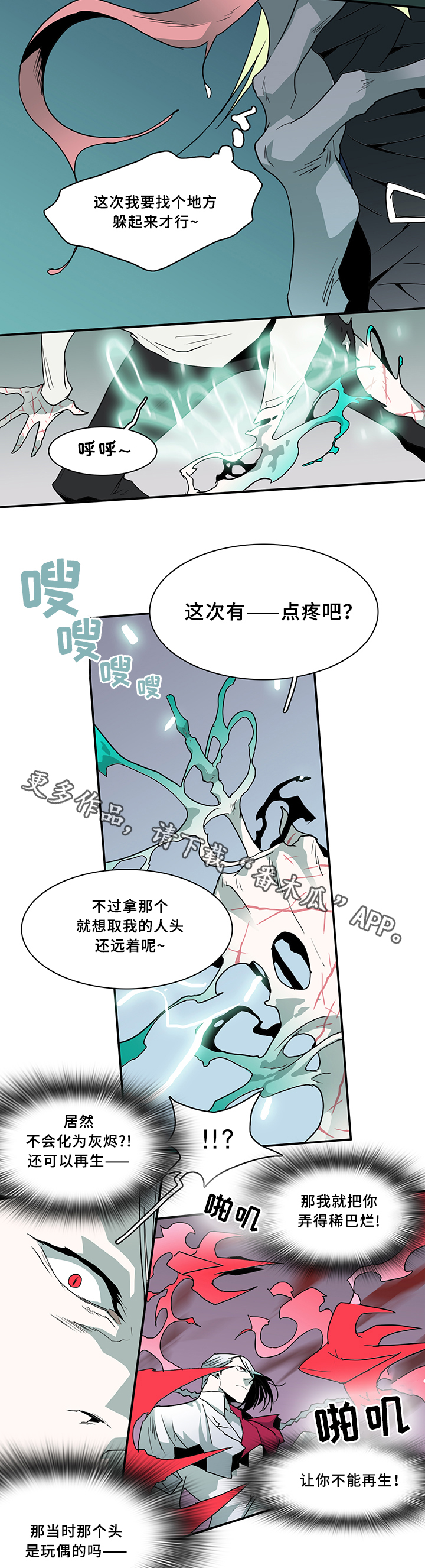 黑焰纹章漫画,第67章：回答2图