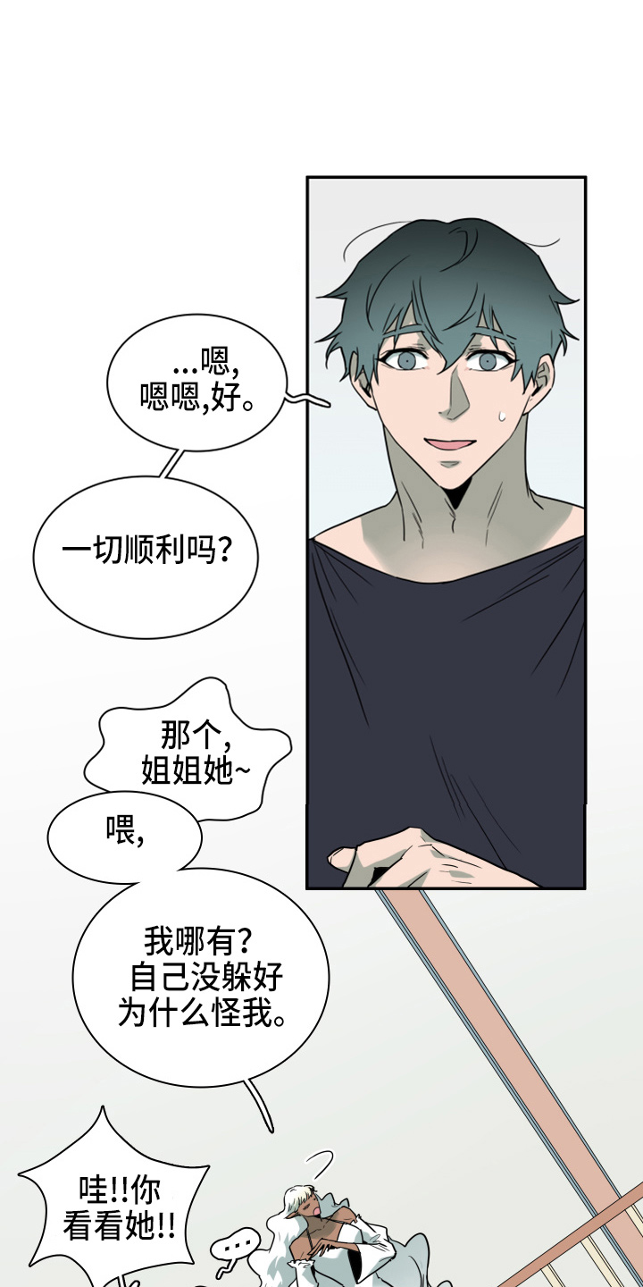 黑焰纹章漫画,第264章：【番外】气不够2图