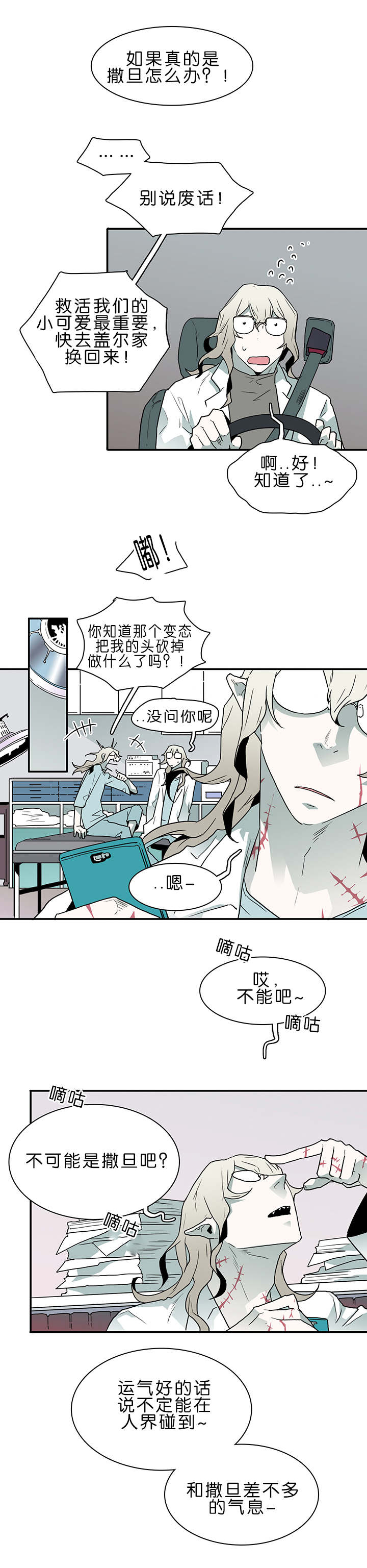 黑焰纹章漫画,第38章：迷幻1图
