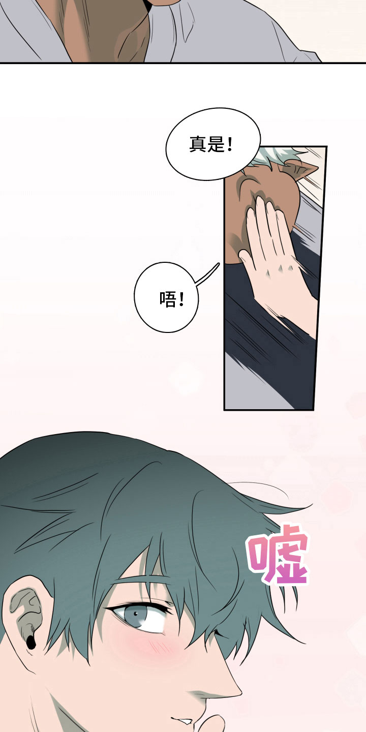 黑焰炸鸡漫画,第298章：【番外】不要犯浑2图