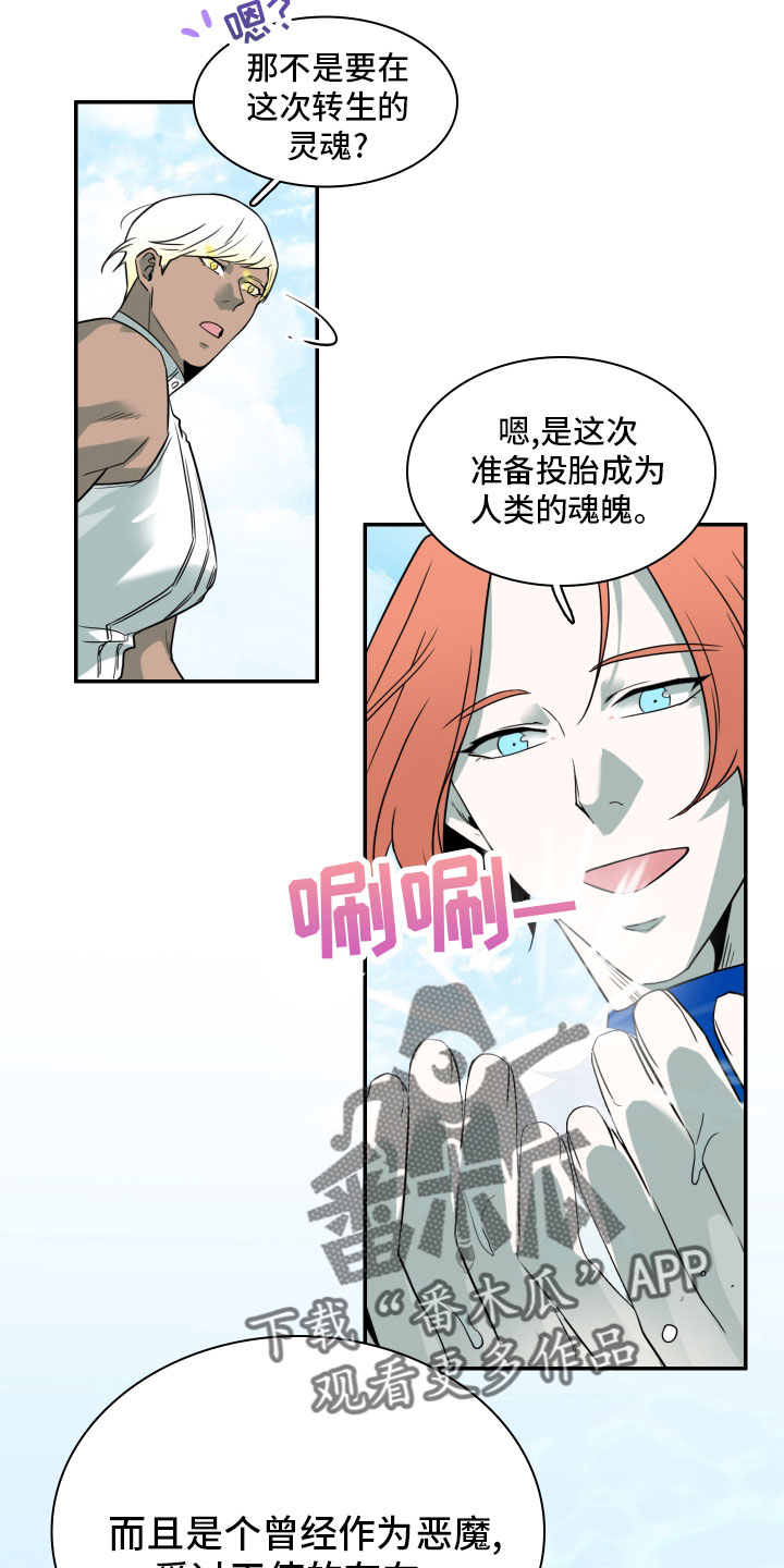 黑焰炸鸡漫画,第279章： 【番外】太安逸2图