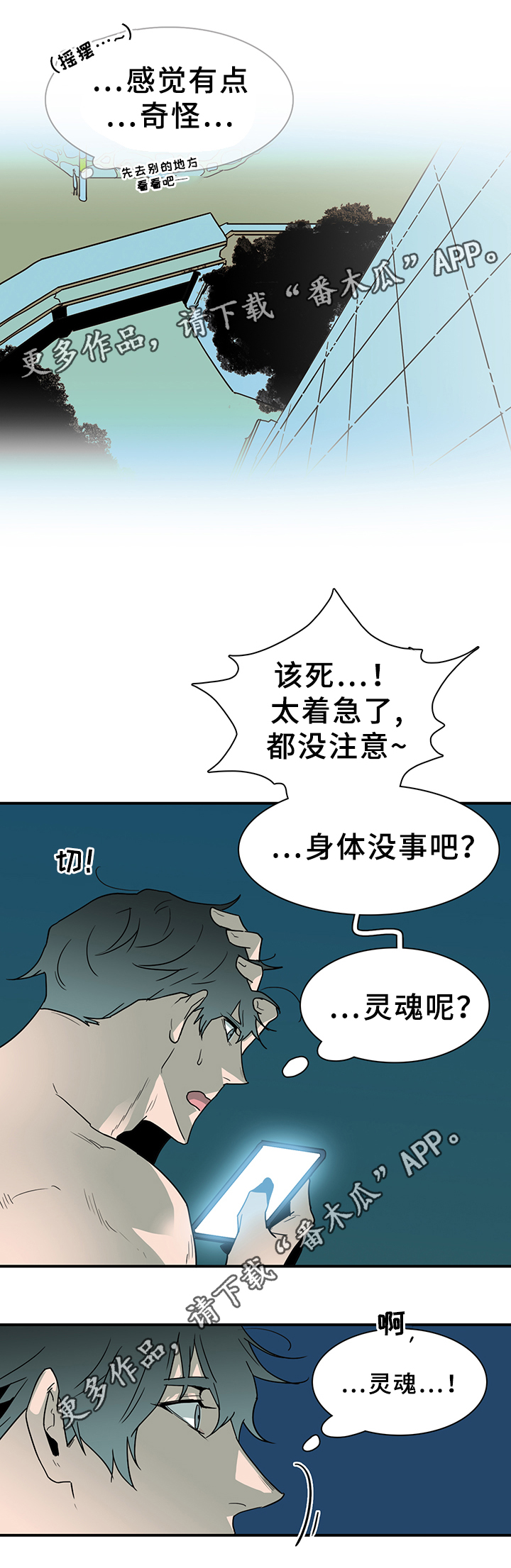 黑焰炸鸡漫画,第84章：是他!1图
