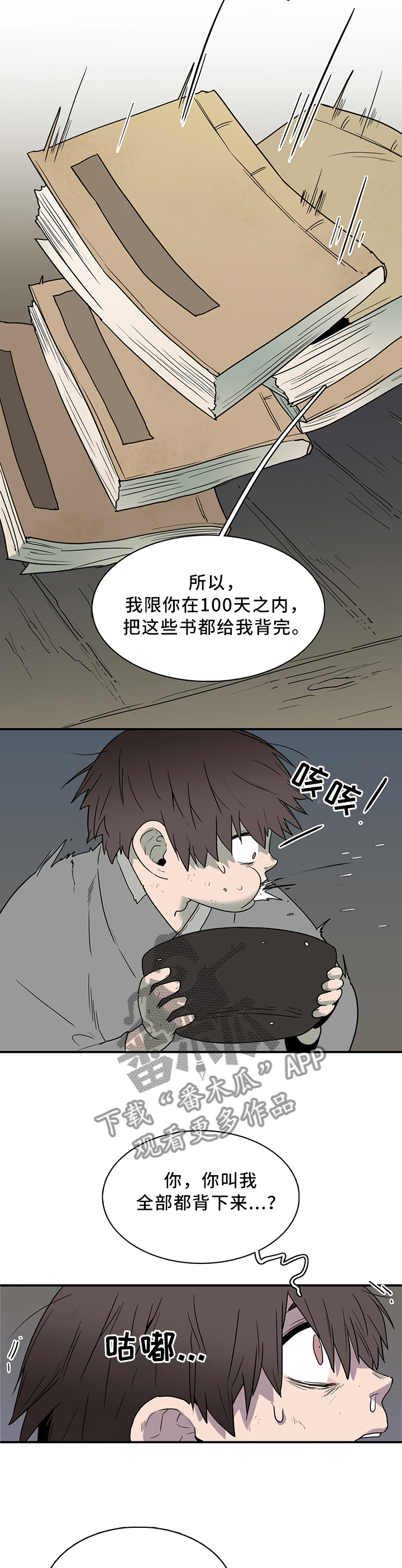 黑焰纹章漫画,第109章：养小狗2图