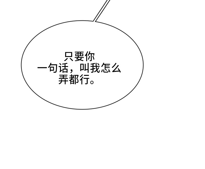 黑焰纹章漫画,第268章：【番外】惩戒2图