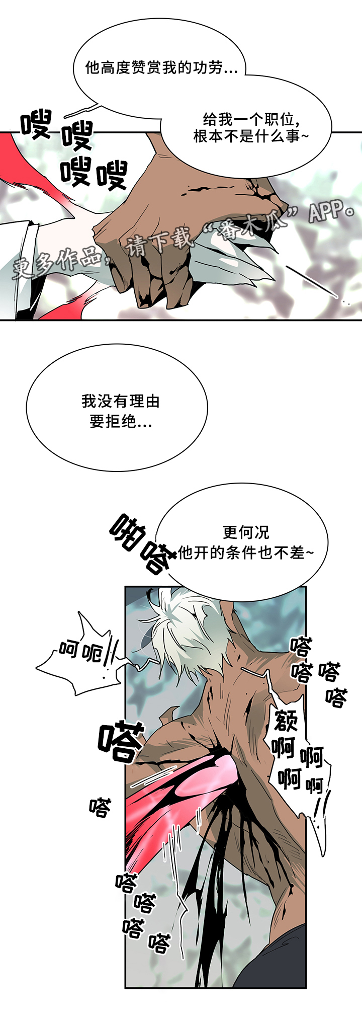 黑焰炸鸡漫画,第68章：笨蛋2图