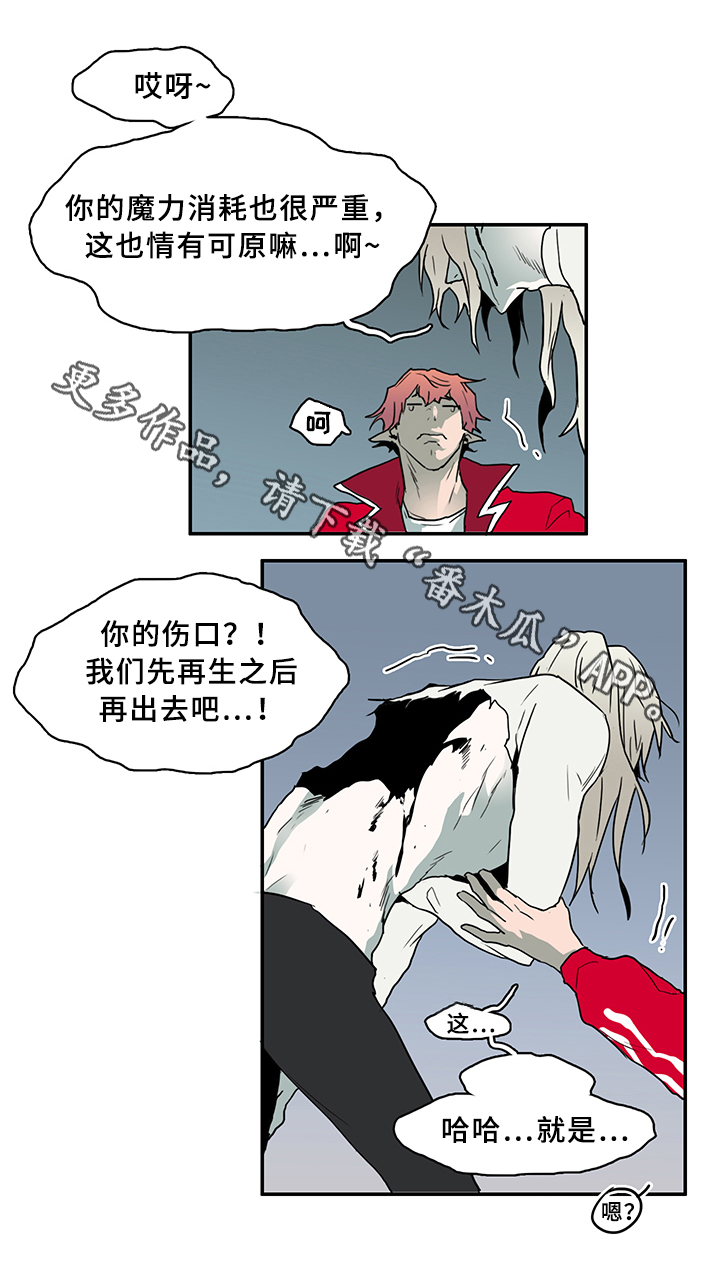 黑焰炸鸡漫画,第72章：转机2图