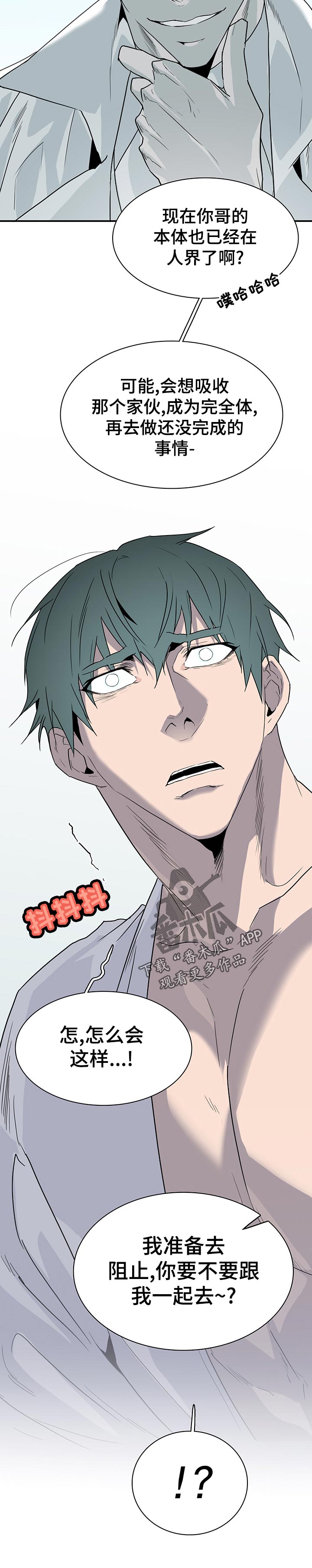 黑焰炸鸡漫画,第183章：一起去？2图
