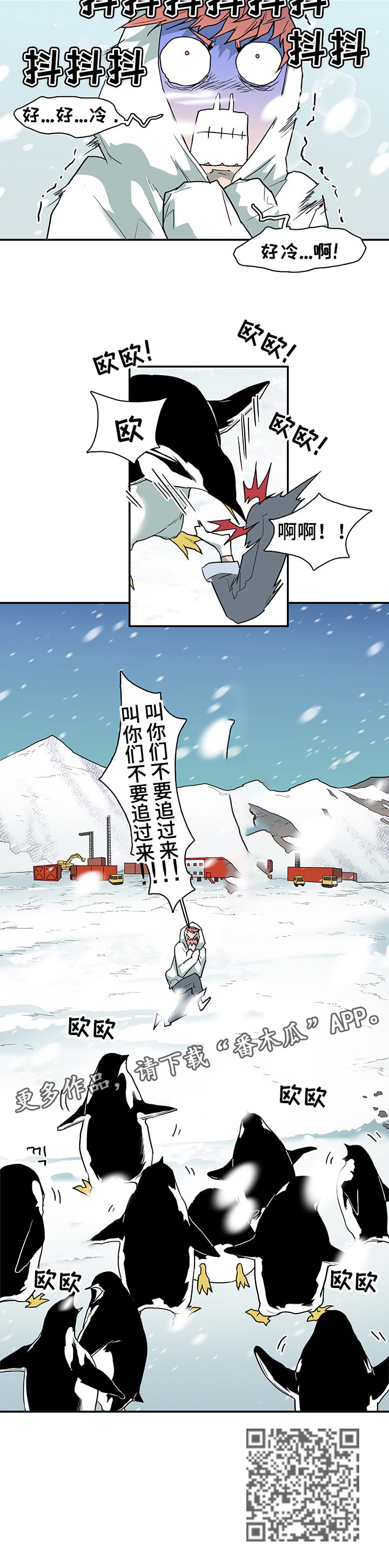 黑焰炸鸡漫画,第148章：逃跑时间1图