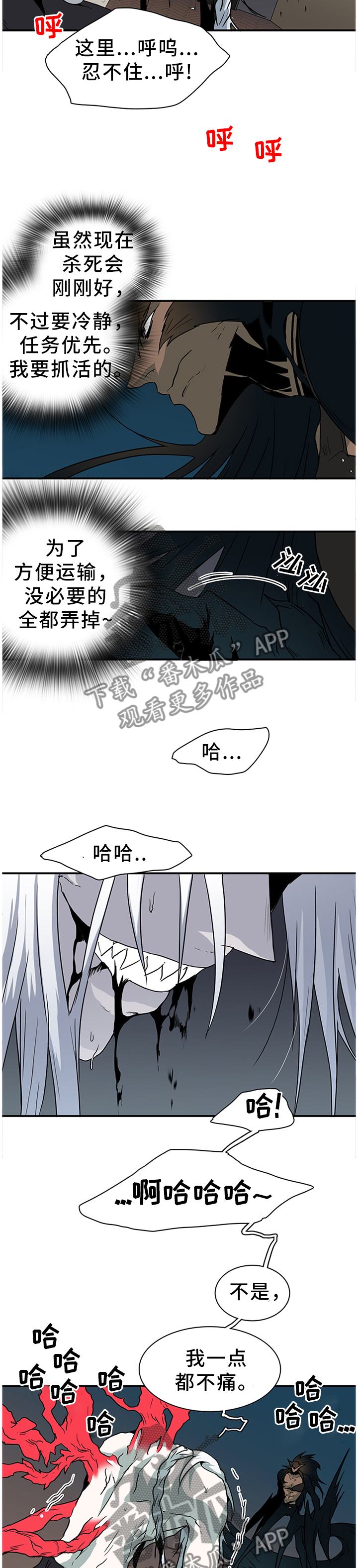 黑焰炸鸡漫画,第135章：遗留的力量2图