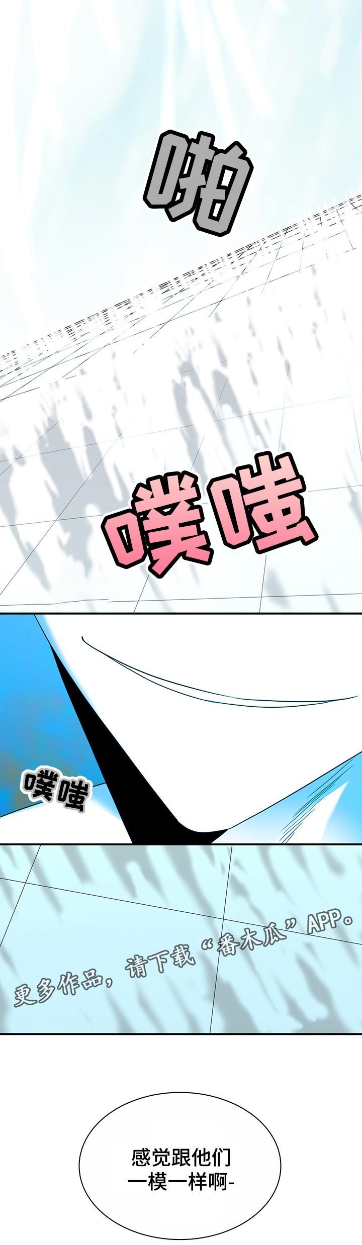 黑焰炸鸡漫画,第167章：一模一样2图