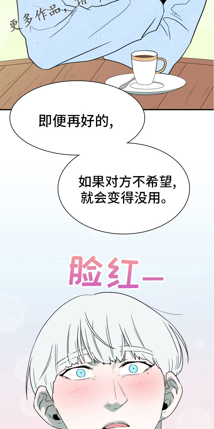 黑焰炸鸡漫画,第283章：【番外】想问什么1图