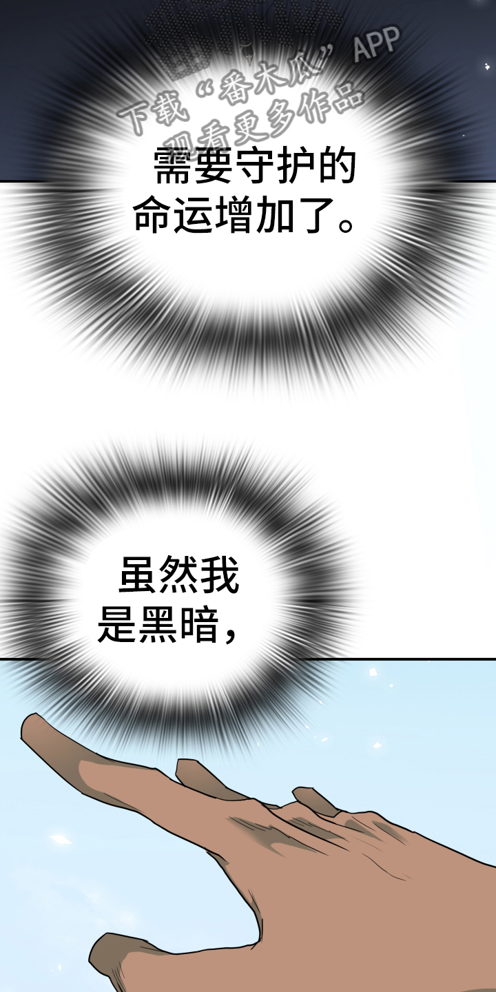 黑焰纹章漫画,第258章：【番外】逃学2图