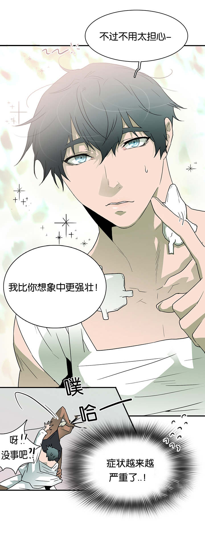 黑焰炸鸡漫画,第51章：为什么会因为他2图