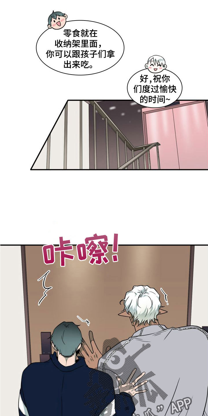 黑焰炸鸡漫画,第292章：【番外】可爱情侣1图