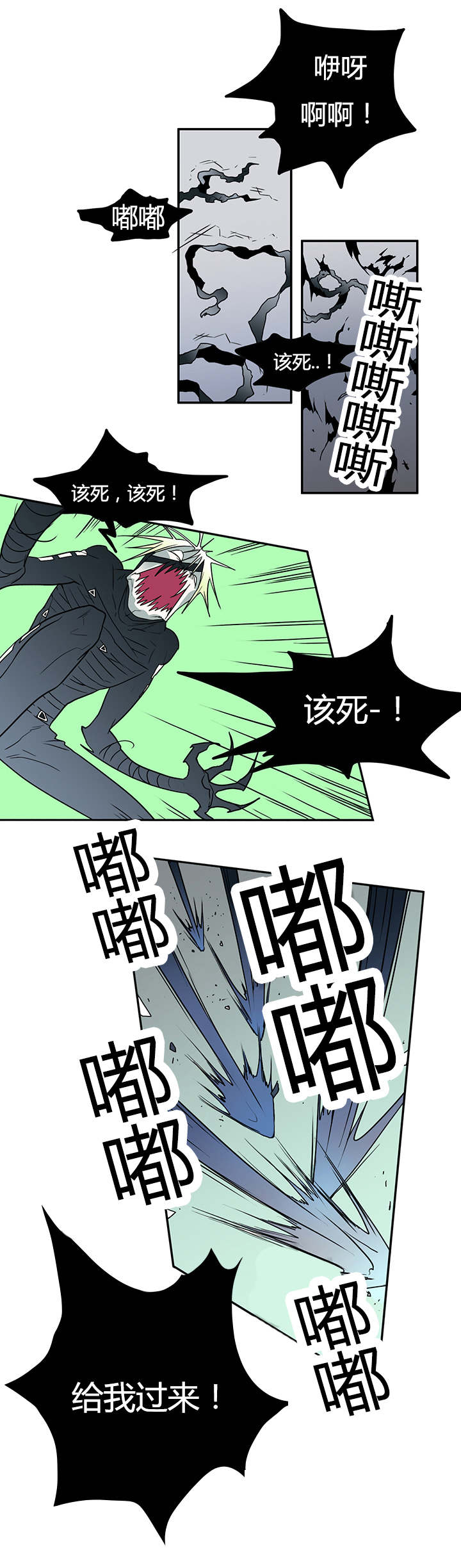 黑焰炸鸡漫画,第14章：抓我试试看1图