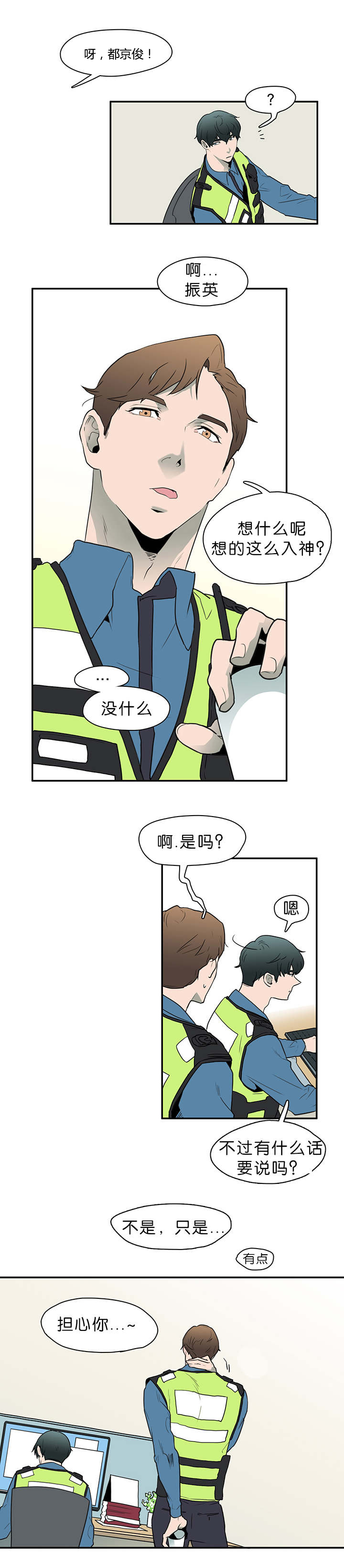 黑焰炸鸡漫画,第3章：回家2图
