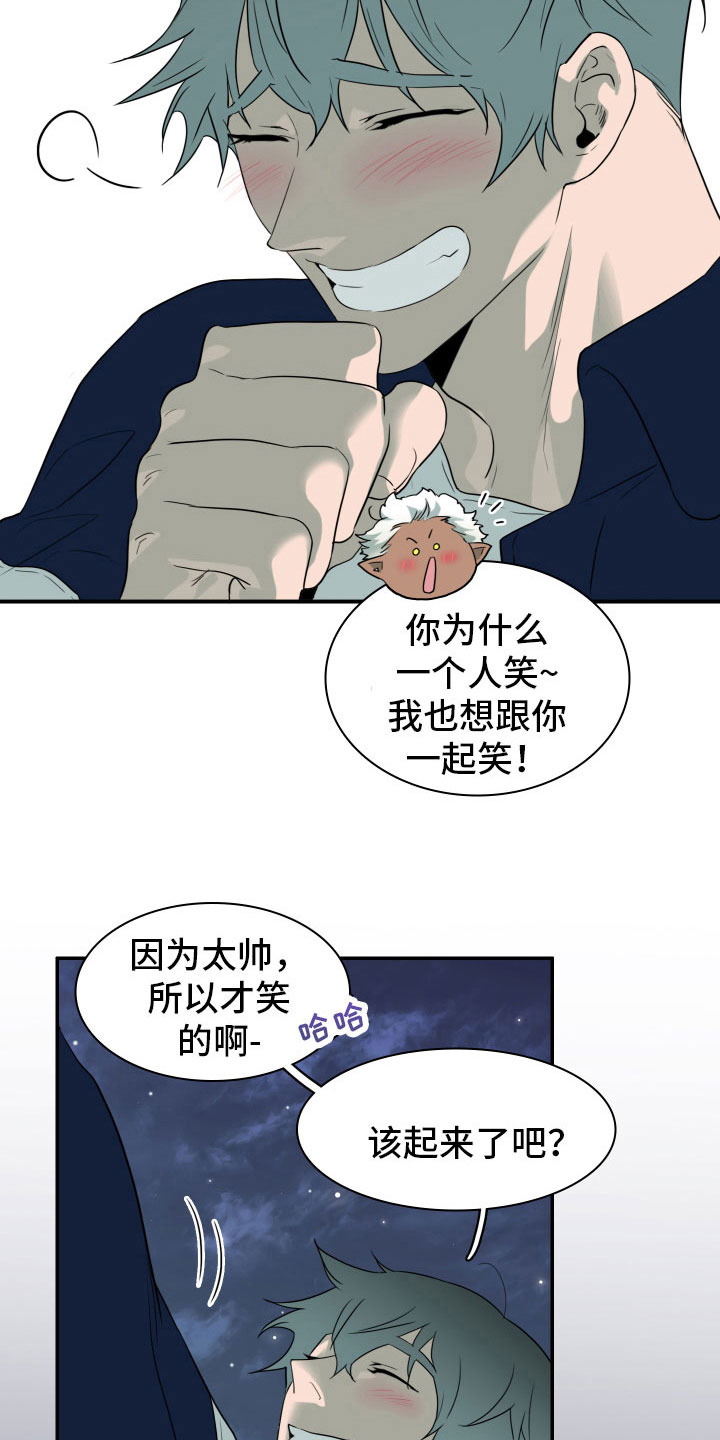 黑焰纹章漫画,第297章：【番外】回去吧2图