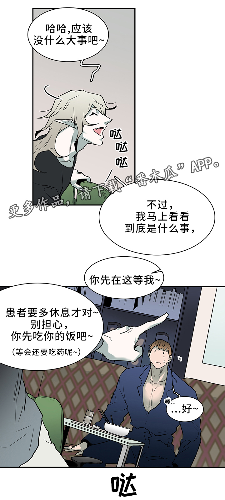 黑焰炸鸡漫画,第101章：谨慎2图