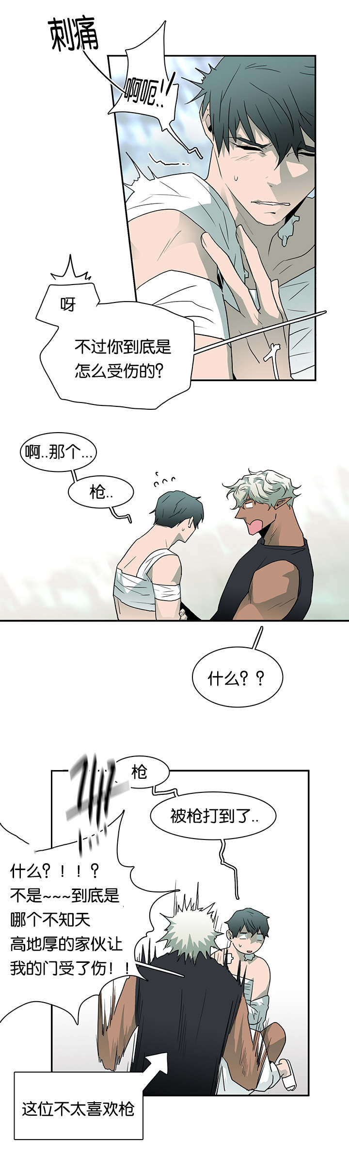 黑焰炸鸡漫画,第51章：为什么会因为他2图