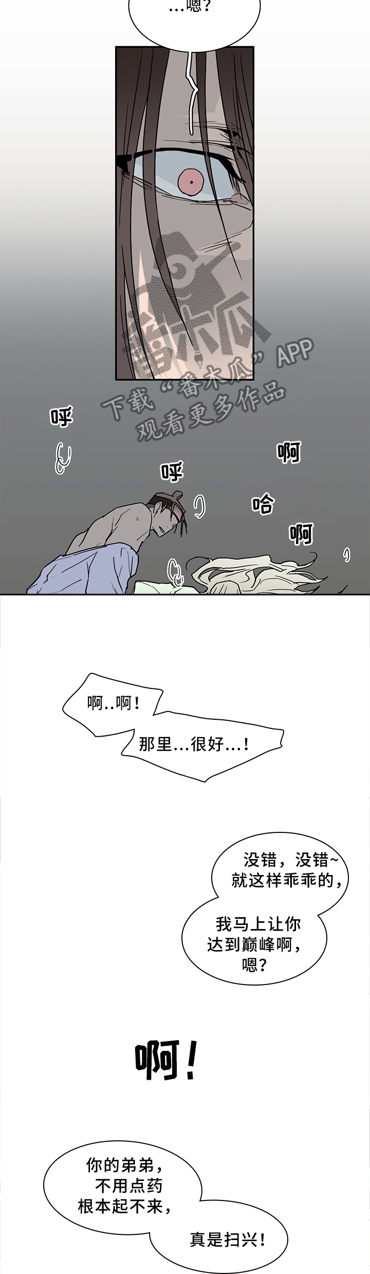 黑焰炸鸡漫画,第111章：我也可以啊2图