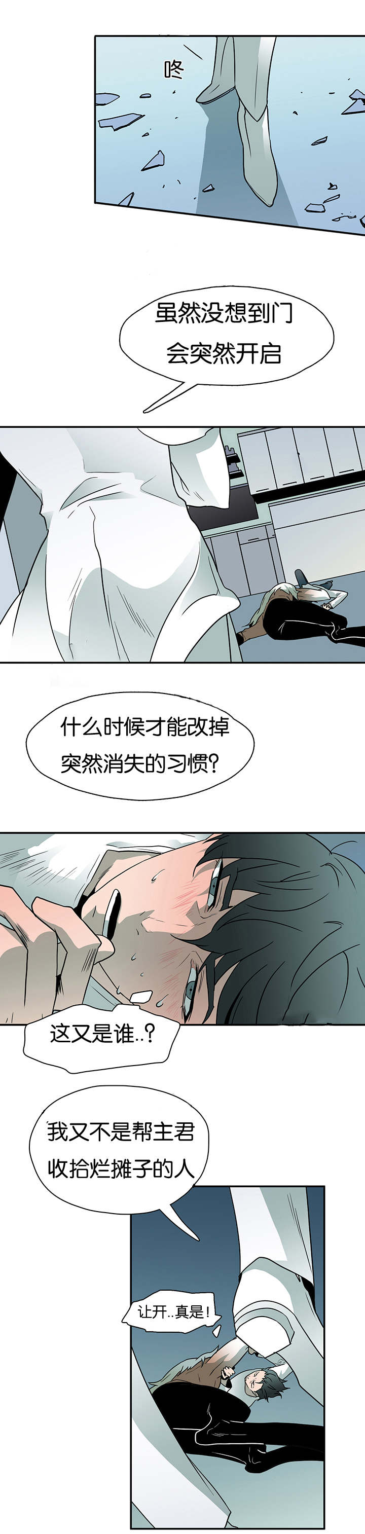 黑焰炸鸡漫画,第6章：又来一个家伙1图