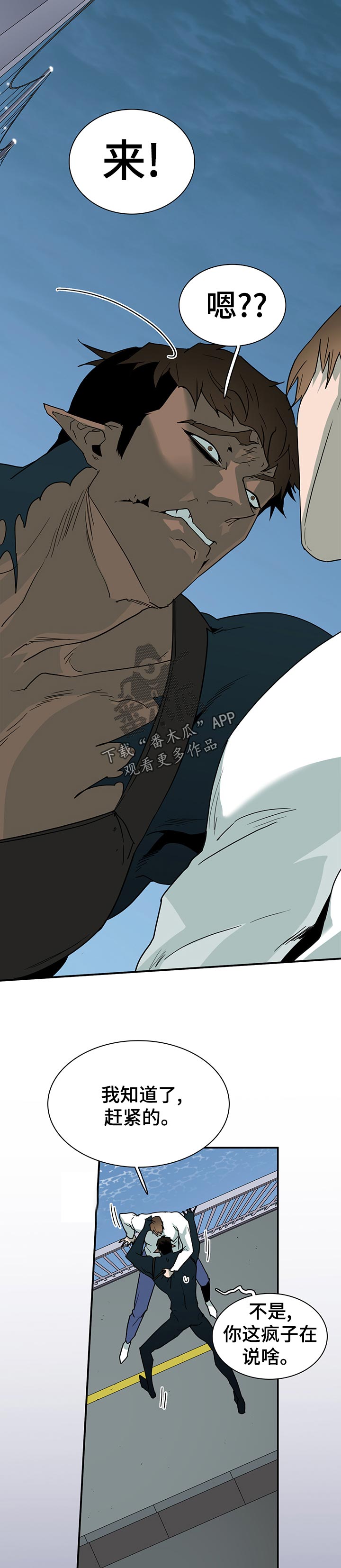 黑焰炸鸡漫画,第182章：争吵2图