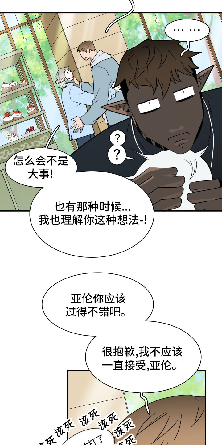黑焰炸鸡漫画,第285章：【番外】居然有主2图